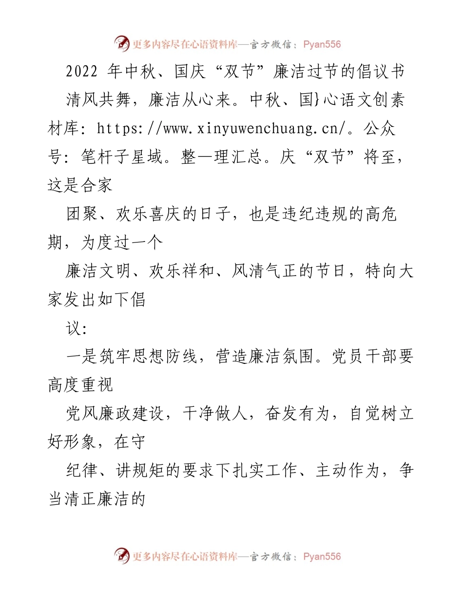 [倡议书] 节日廉洁 - 中秋国庆“双节”廉洁过节倡议.docx_第1页