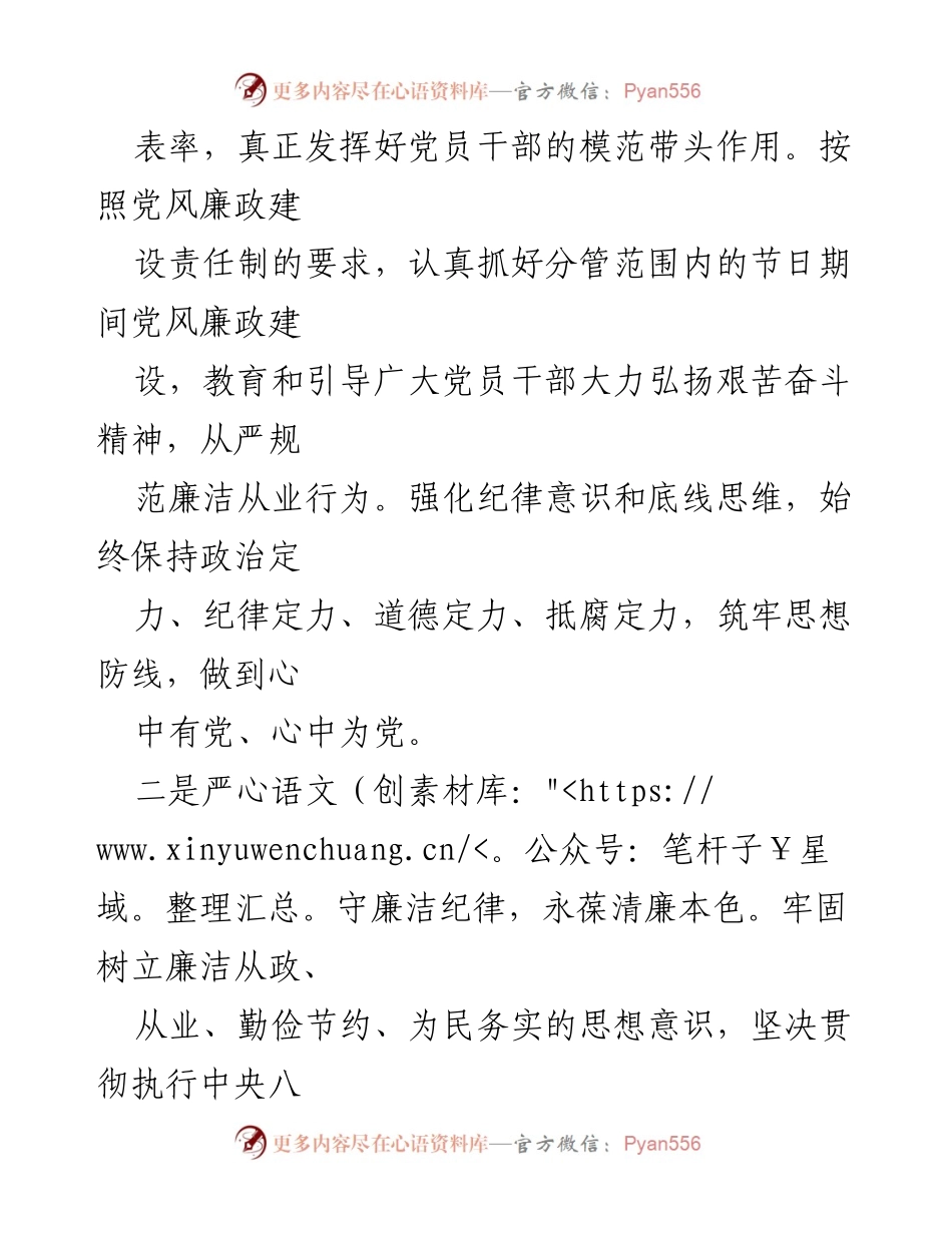 [倡议书] 节日廉洁 - 中秋国庆“双节”廉洁过节倡议.docx_第2页