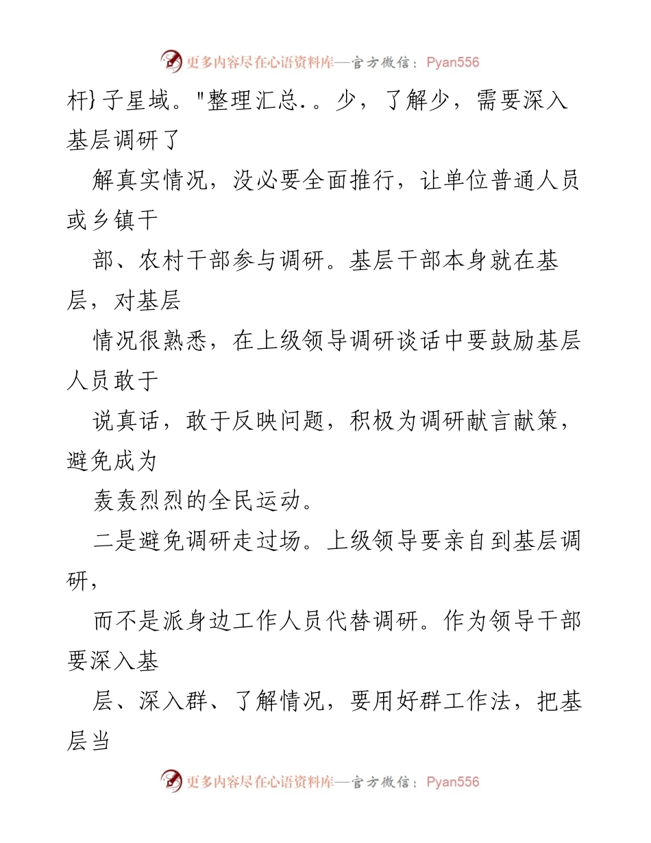 [调研报告] 大兴调研 - 警惕不良倾向，提升调研质量的对策建议.docx_第2页