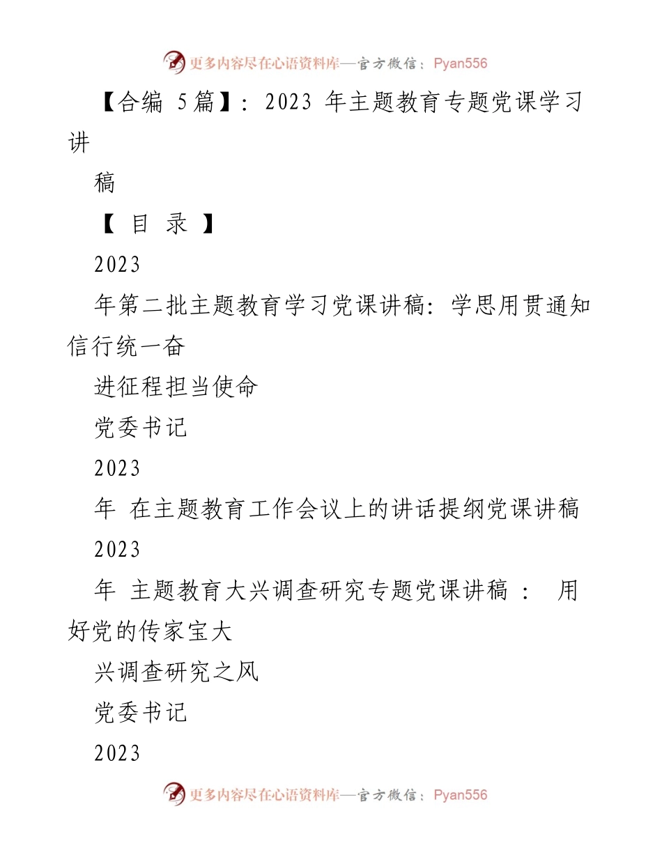 [党课讲稿] 主题教育会议 - 深化“知信行统一”推动主题教育实效.docx_第1页