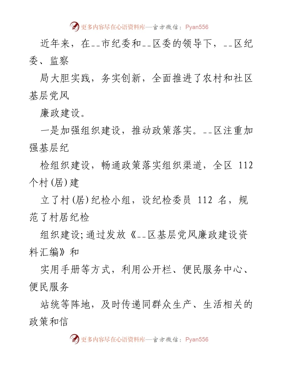 [调研报告] 党风廉政建设 - 2024年全面从严治党与基层廉政建设调研报告.docx_第2页