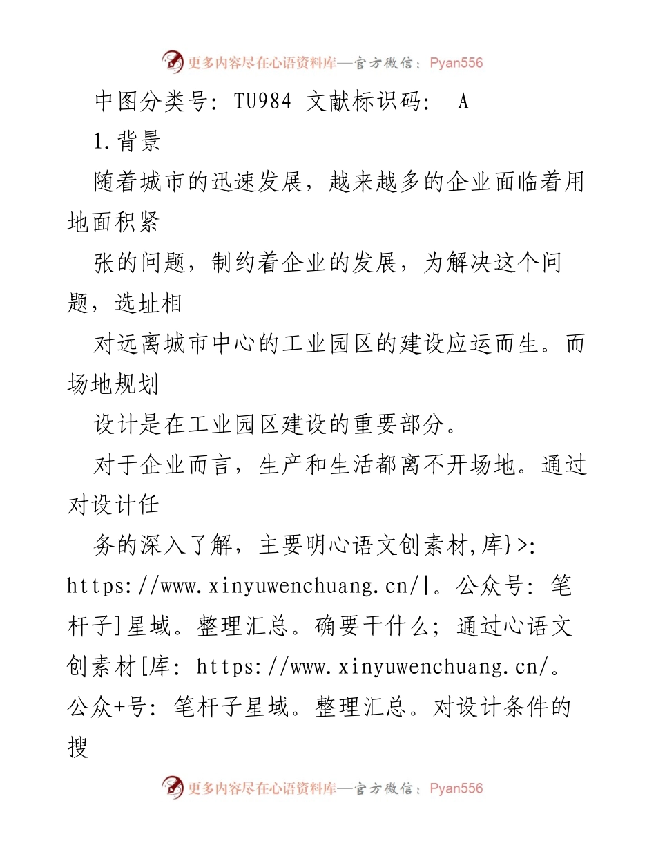 [调研报告] 工业园区规划 - 城市工业园区场地规划设计要素探讨.docx_第2页