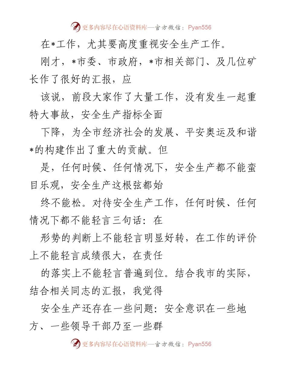 [调研报告] 安全生产工作调研 - 深入煤矿调研安全生产形势及问题分析.docx_第2页