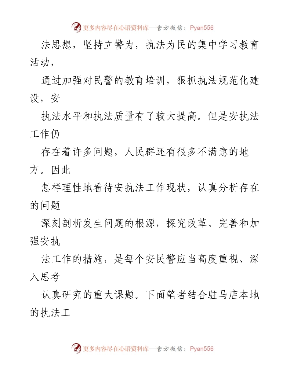 [调研报告] 安全执法工作会议 - 当前安行政执法工作存在的问题及改进对策分析.docx_第2页