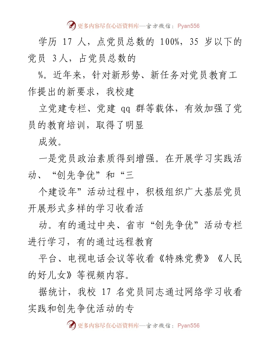 [调研报告] 党员教育 - 提升党员教育工作的针对性与实效性调研分析.docx_第2页