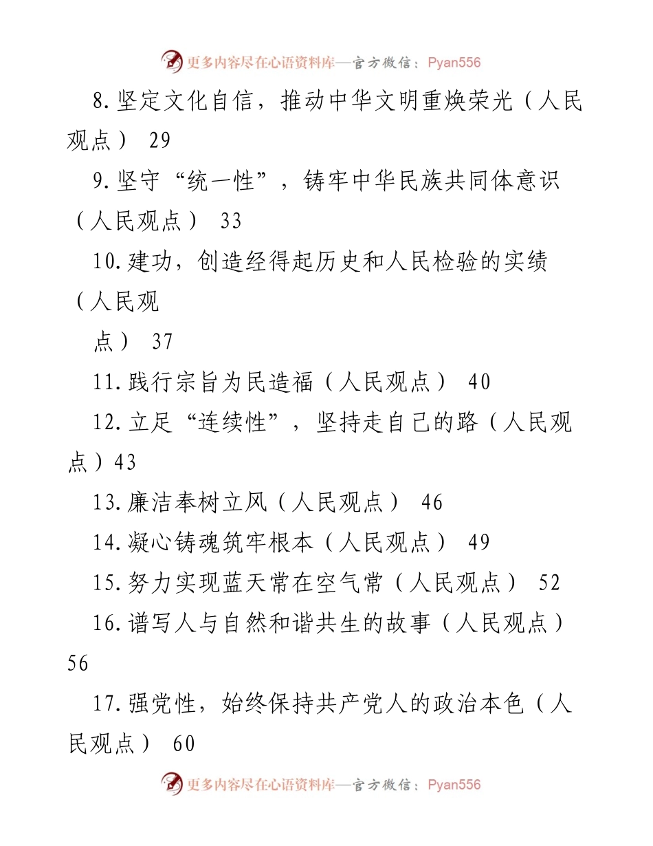 [调研报告] 2023年人民日报人民观点文章汇编 - 深刻理解“两个结合”的精神要义.docx_第2页