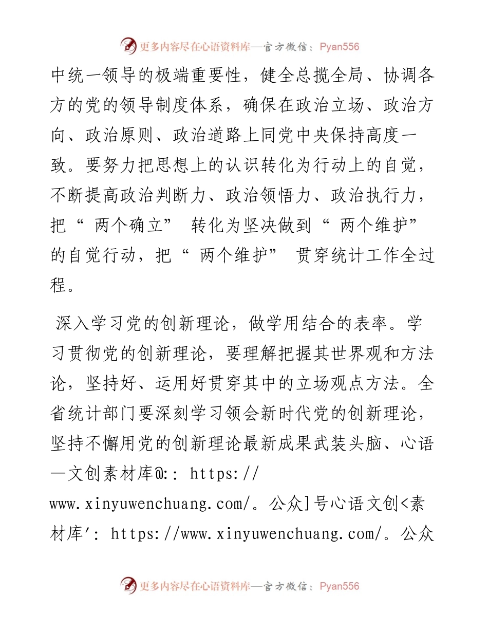 .12.28贵州省统计局党组书记王文忠：做好四个表率发挥统计职能作用.docx_第2页