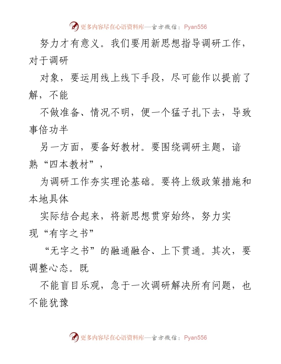 [调研报告] 调查研究培训 - 开好调查研究课的“三心”策略.docx_第2页