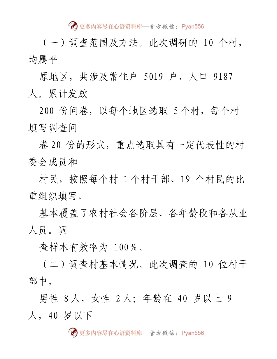 [调研报告] XX市农村人居环境整治 - XX市农村人居环境整治情况调研报告.docx_第2页