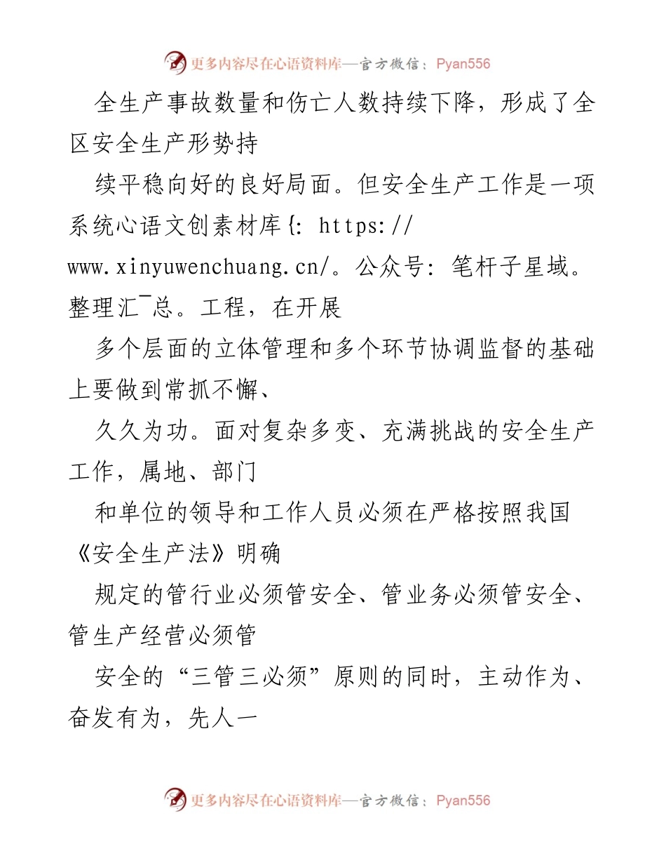 [调研报告] 安全生产工作提升 - 切实提升全区安全生产工作水平的建议.docx_第2页