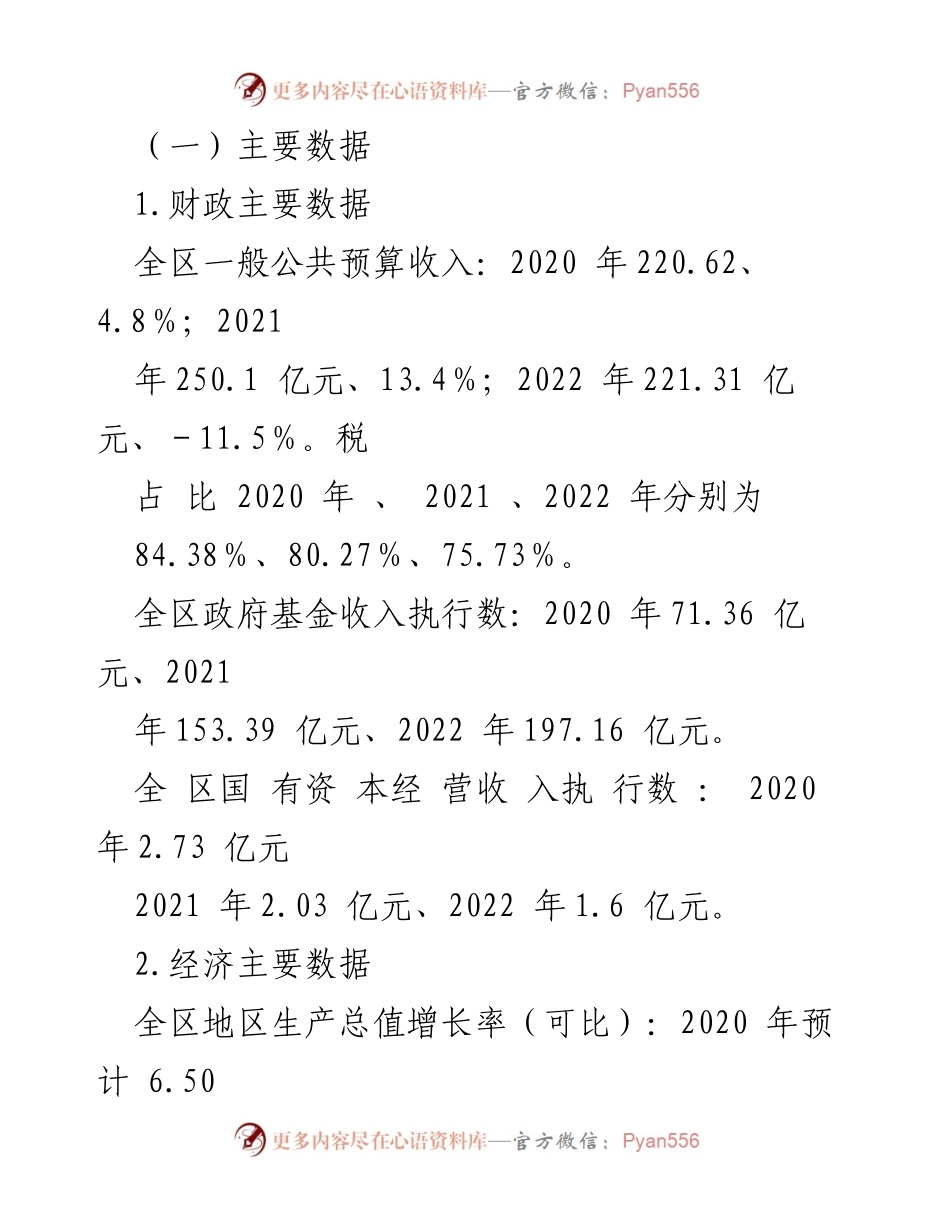 [调研报告] X区财政经济发展 - X区财政经济发展情况专题调研报告_1.docx_第2页