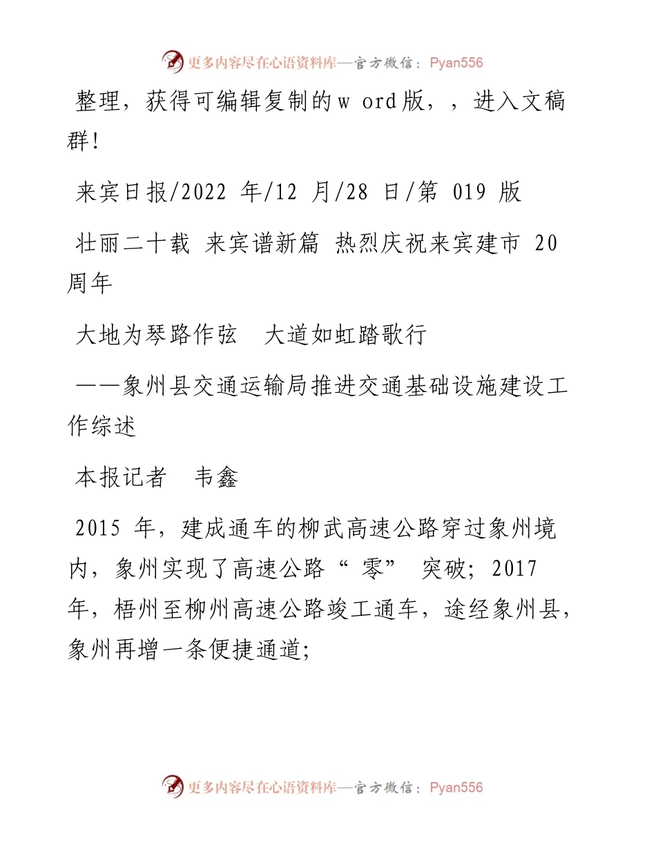 .12.28本报记者韦鑫：大地为琴路作弦大道如虹踏歌行.docx_第1页