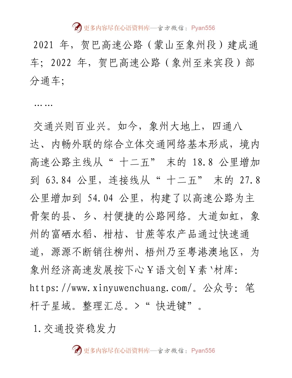 .12.28本报记者韦鑫：大地为琴路作弦大道如虹踏歌行.docx_第2页