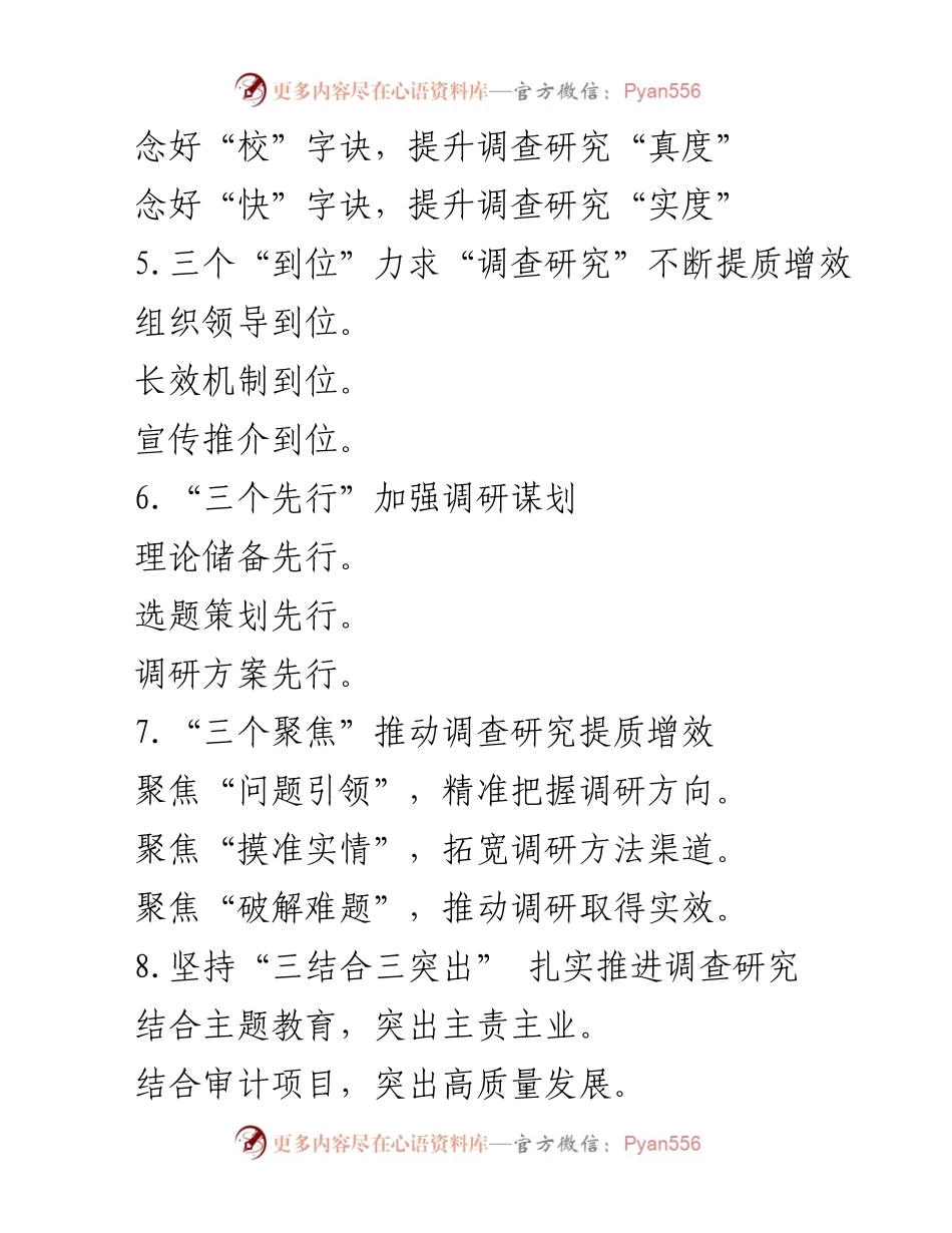 [调研报告] 调查研究 - 提升调查研究质量的实践策略与经验总结.docx_第2页