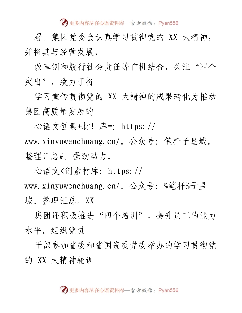 [报告] 党建工作 - 党建引领“四个突出”推动集团高质量发展情况报告.docx_第2页