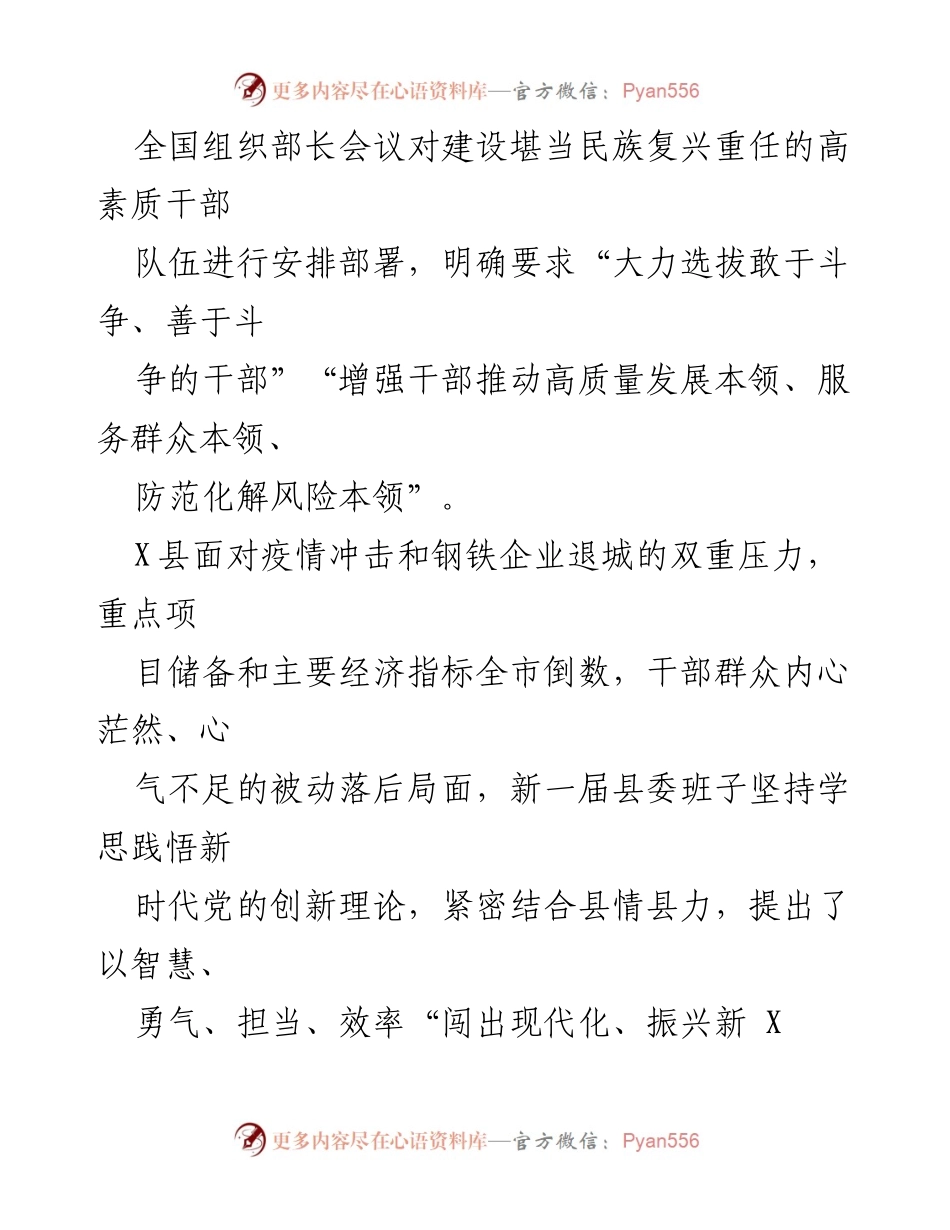 [调研报告] XX县干部专项行动 - XX县“百名干部破百题”专项行动情况调研报告.docx_第2页