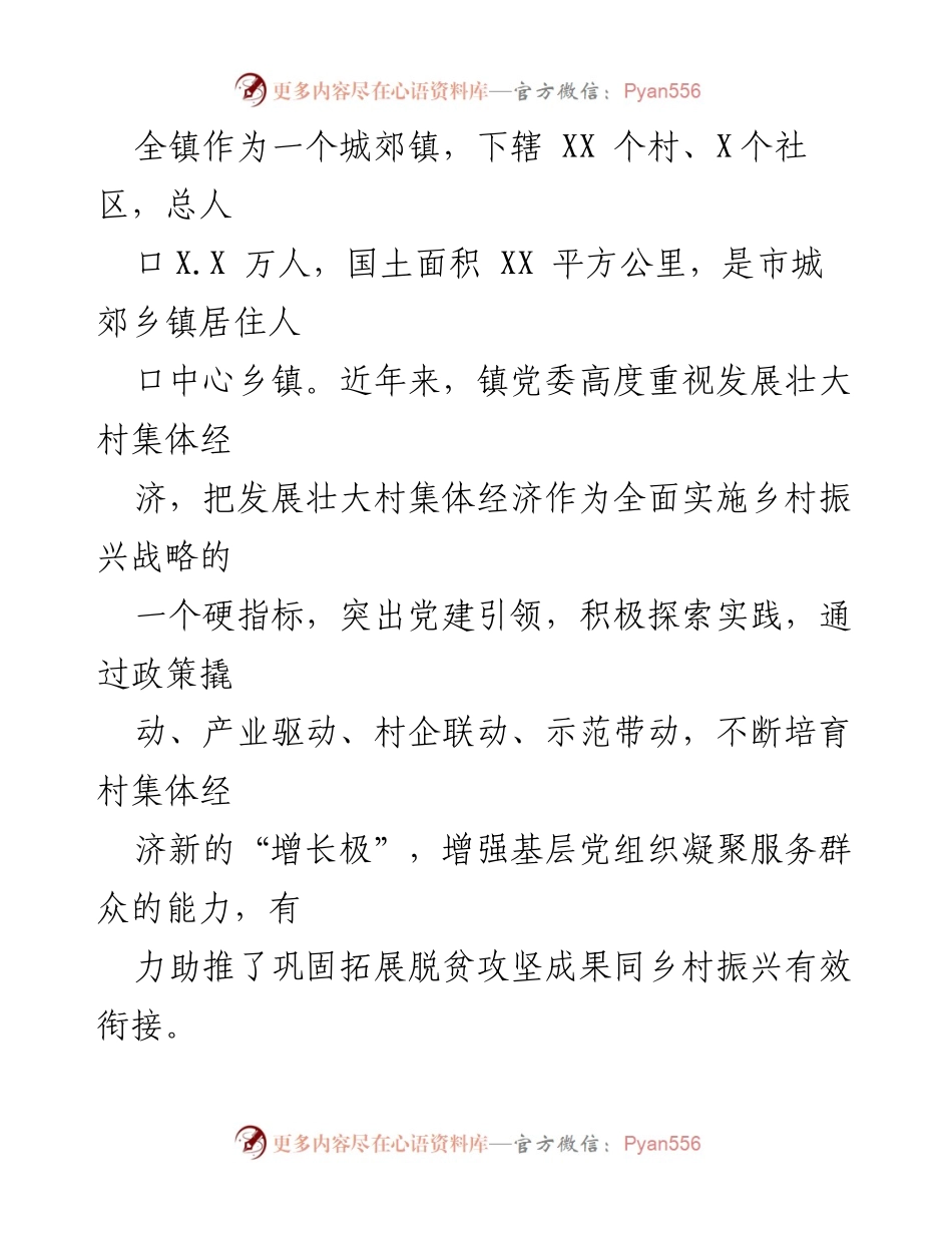 [调研报告] 城郊村集体经济转型发展 - 城郊村集体经济转型发展的现状与挑战分析.docx_第2页