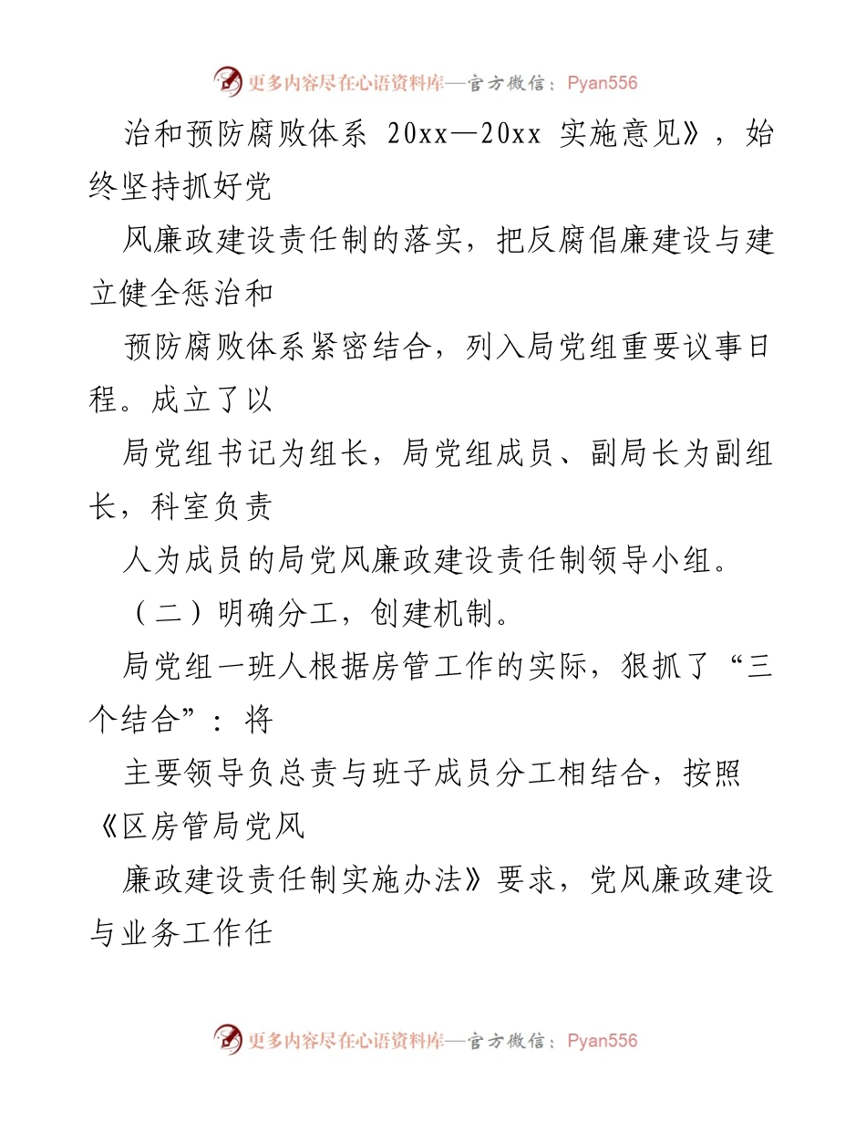 [调研报告] 党委领导班子 - 党风廉政建设责任制落实情况自查报告.docx_第2页