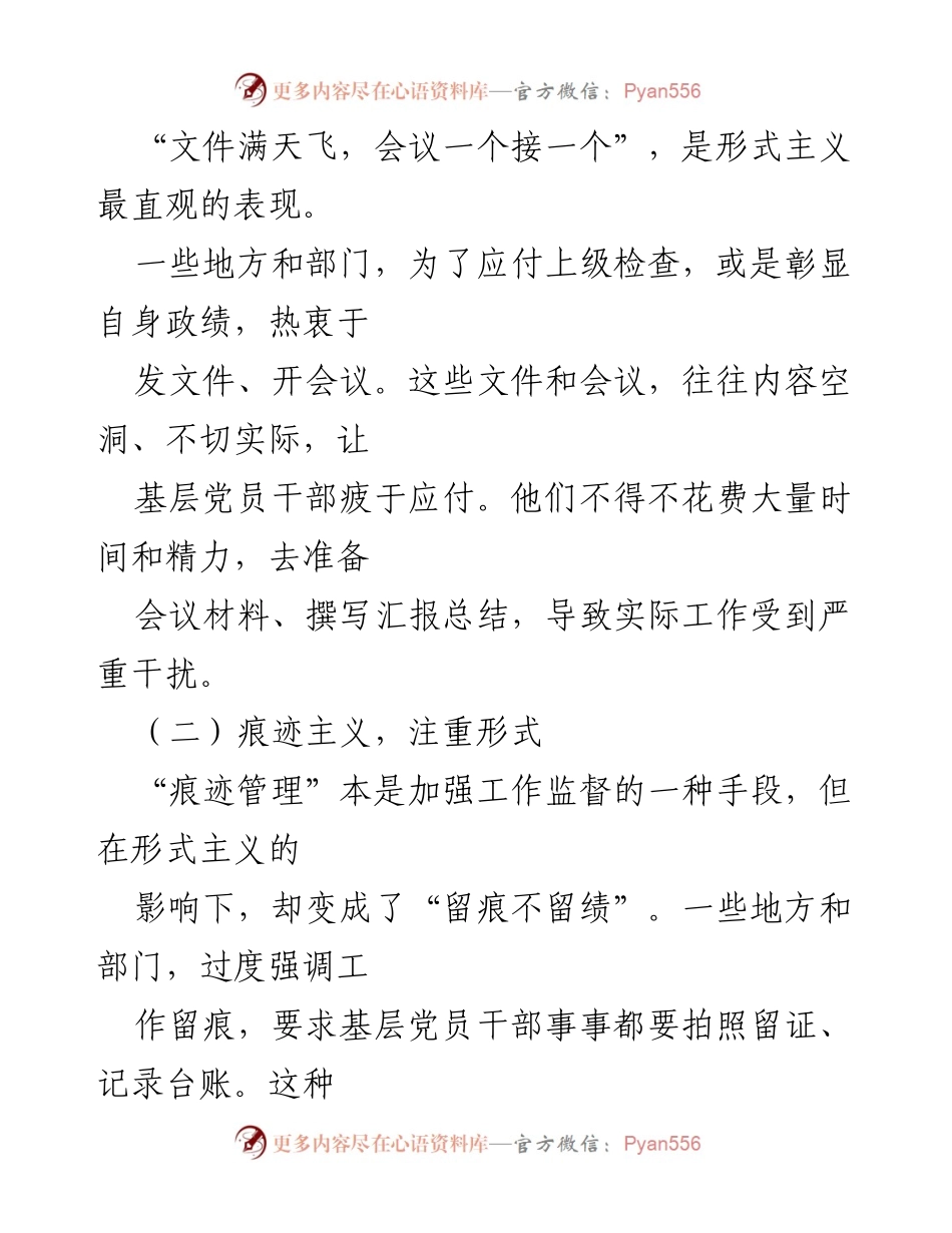 [党课] 基层党员干部培训 - 力戒形式主义，减轻基层工作负担.docx_第2页