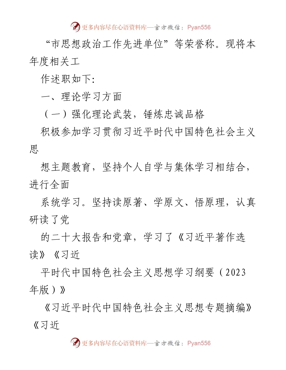 [报告] 学校党委书记年度述职 - 2023年度党委书记述学述职述廉述法报告.docx_第2页