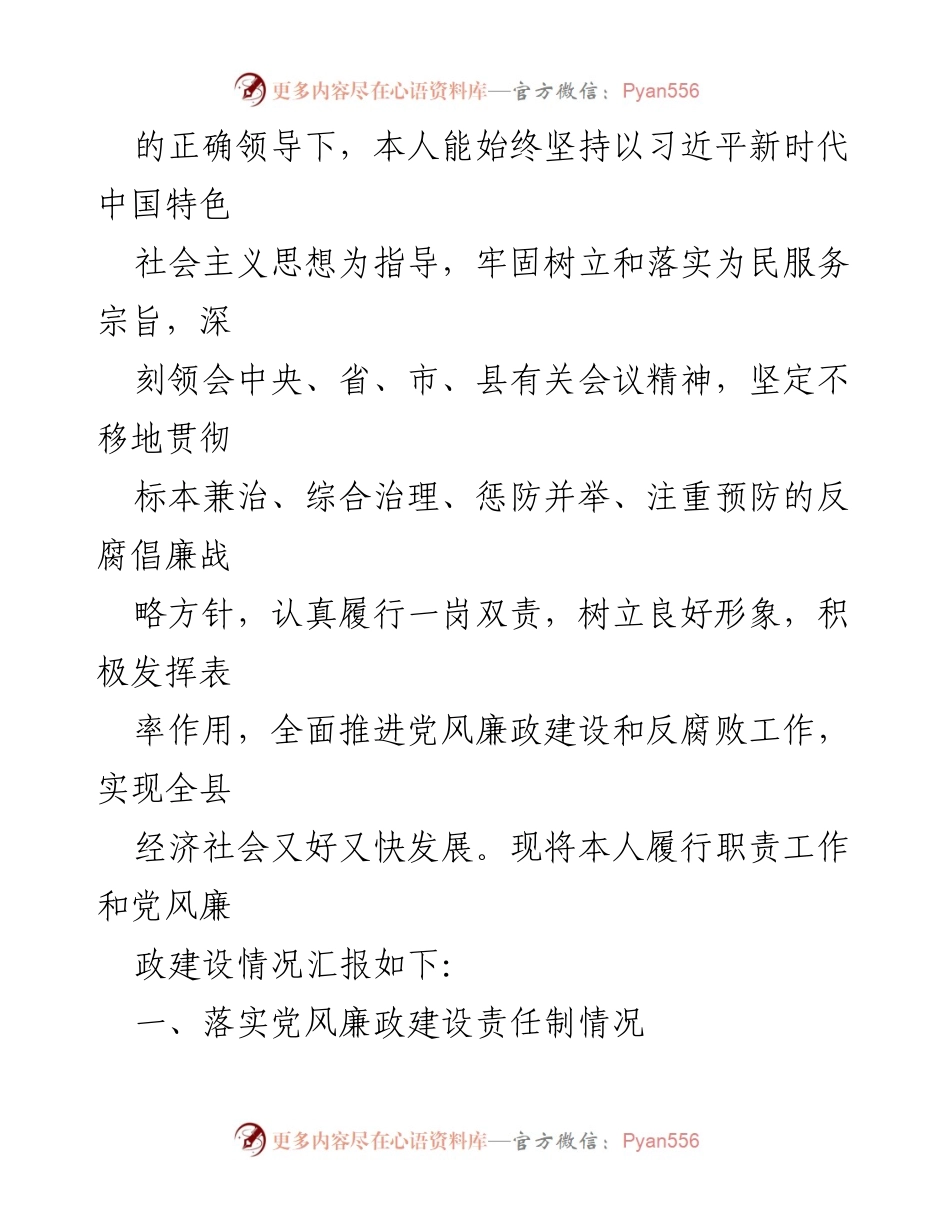 [报告] 工作总结 - 一岗双责落实情况及党风廉政建设工作汇报.docx_第2页