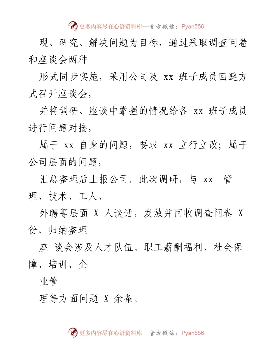 [调研报告] 公司人才队伍建设 - 公司职工思想状况与人才队伍建设调研总结.docx_第2页