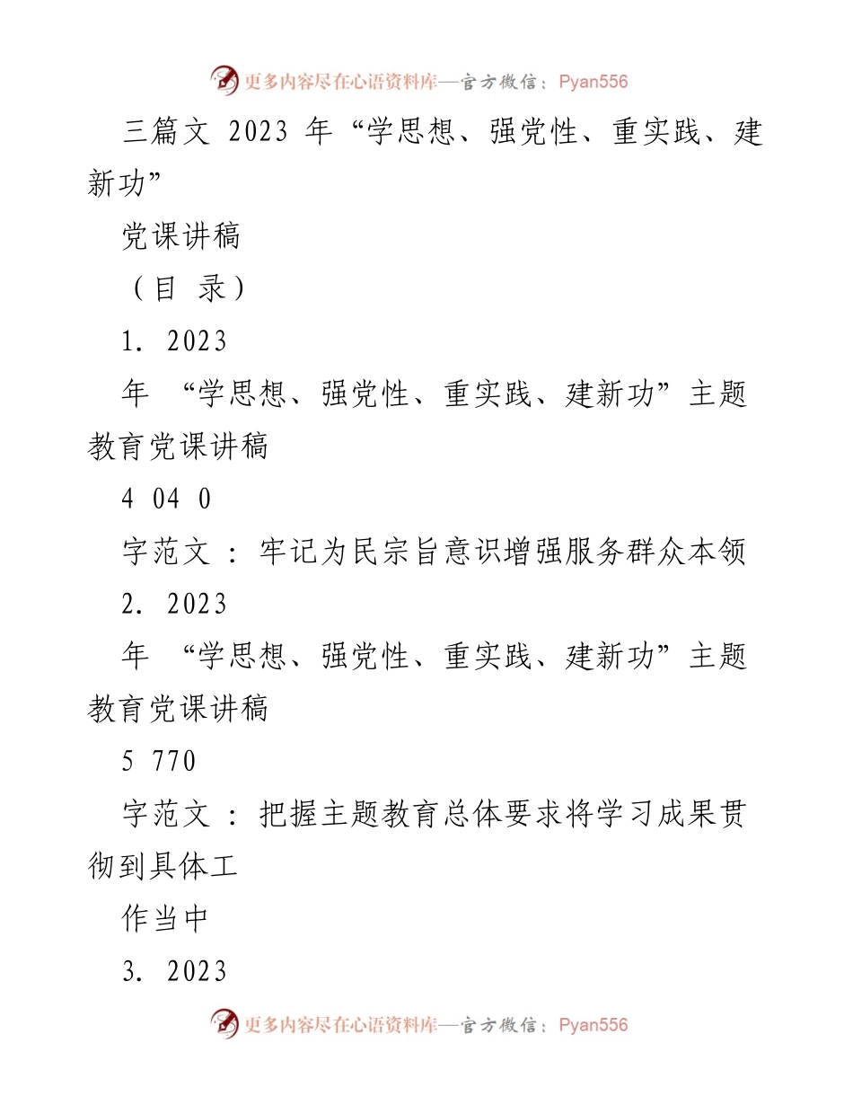 [党课讲稿] 主题教育 - 牢记为民宗旨意识，增强服务群众本领.docx_第1页