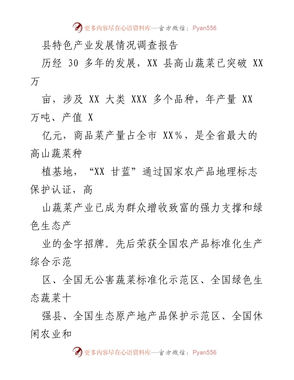 [调研报告] 产业发展 - XX县高山蔬菜产业发展现状及挑战分析.docx_第1页