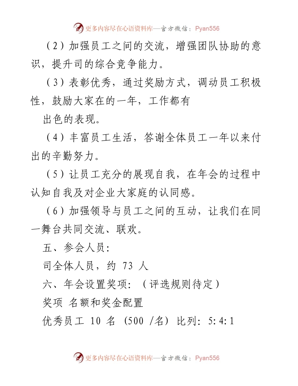 [策划方案] 年度总结暨迎新年会 - 冠和2014年度总结表彰暨2015年迎年会策划方案（初稿）.docx_第2页