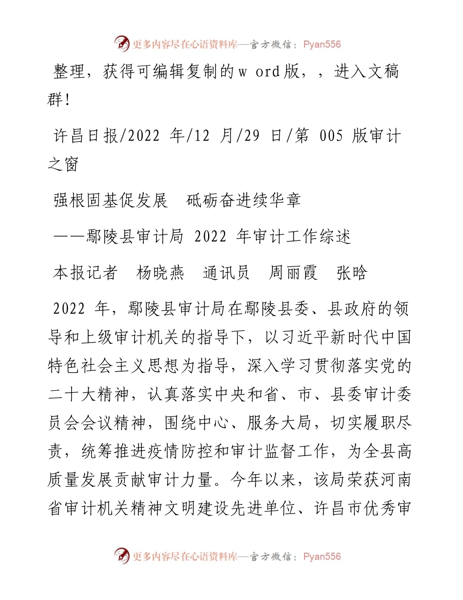 .12.29本报记者杨晓燕通讯员周丽霞张晗：强根固基促发展砥砺奋进续华章.docx_第1页