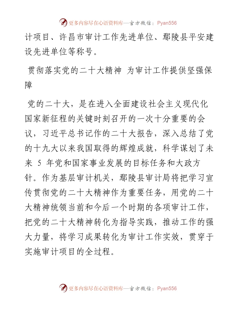 .12.29本报记者杨晓燕通讯员周丽霞张晗：强根固基促发展砥砺奋进续华章.docx_第2页