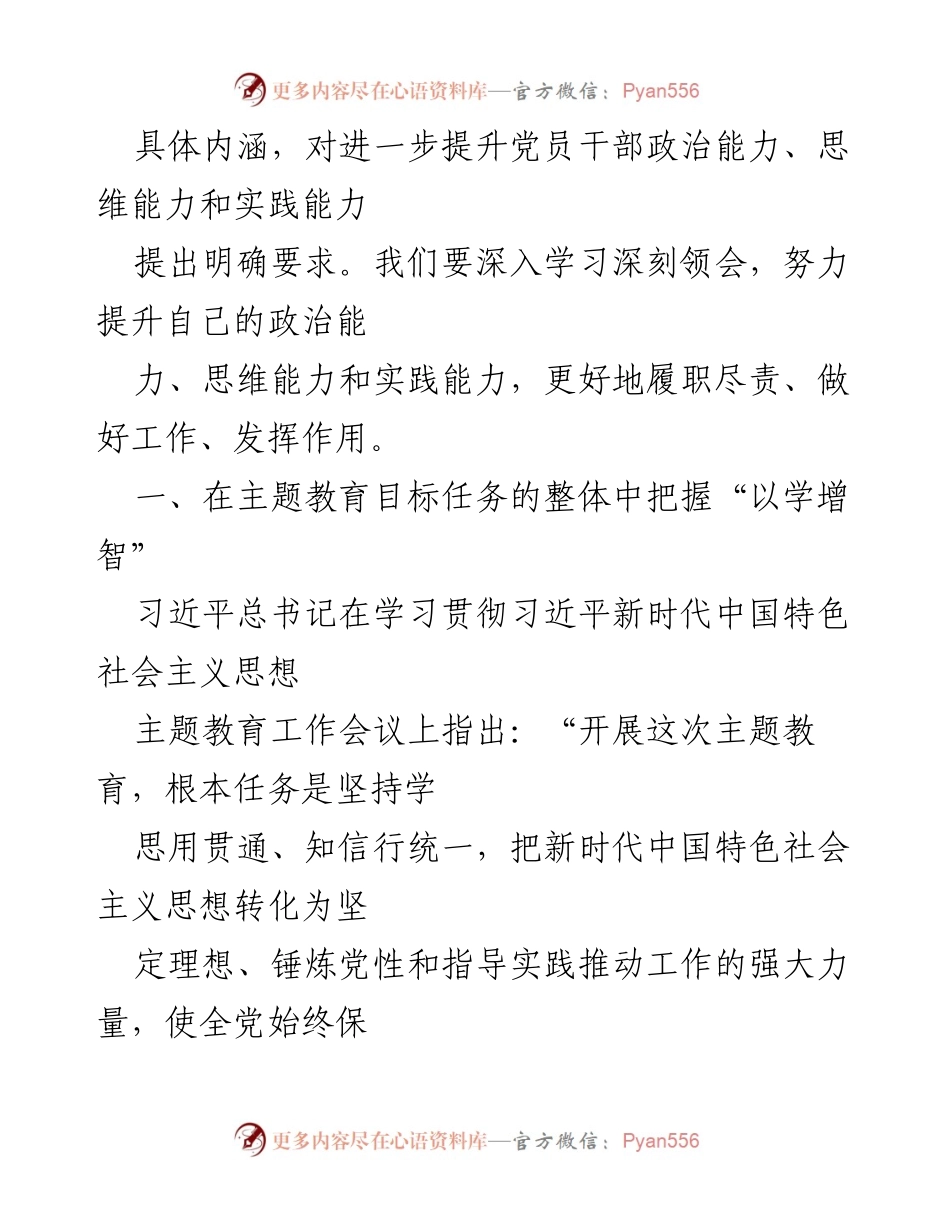 [党课讲稿] 党员学习 - 深刻领悟“以学增智” 提升党员能力.docx_第2页