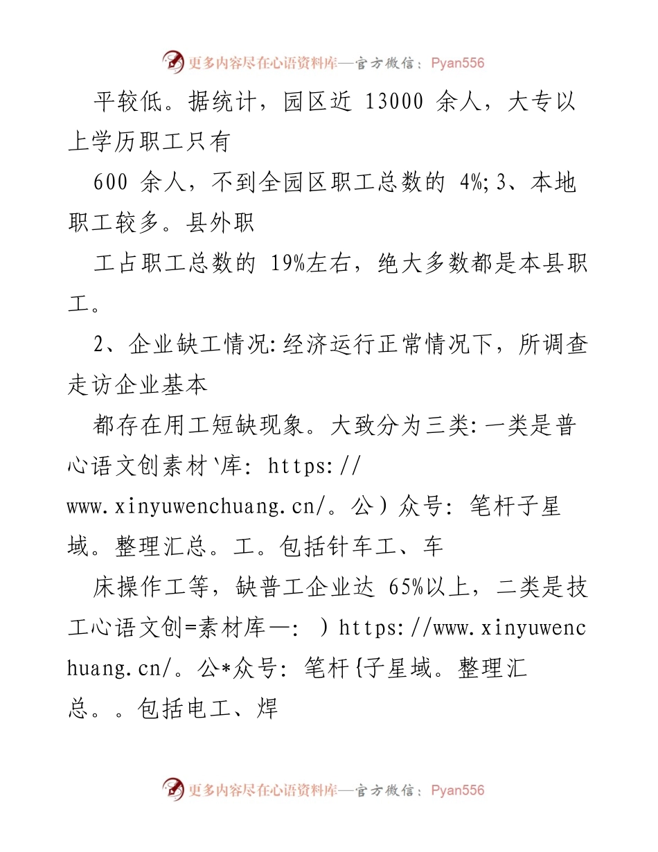 [调研报告] 工业园区 - 工业园区企业用工现状及缺工原因分析.docx_第2页
