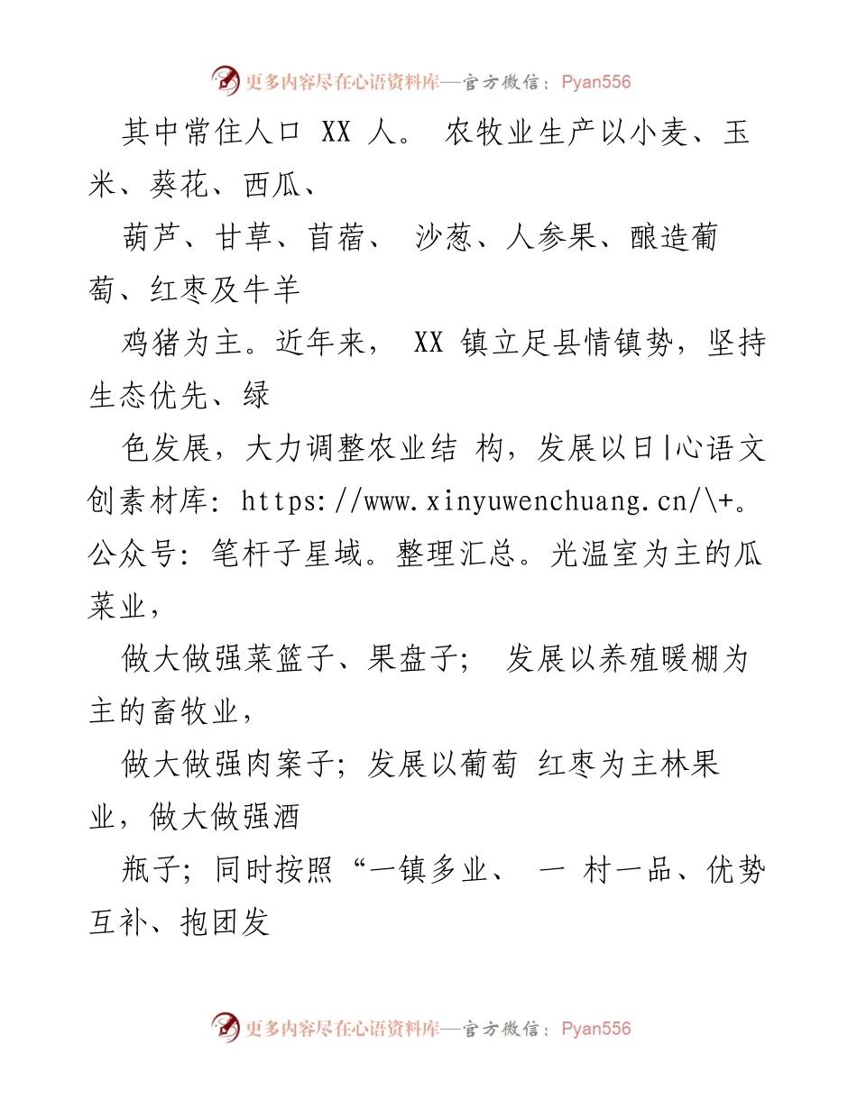 [调研报告] XX镇 - XX镇“空心村”现状调研与发展建议.docx_第2页