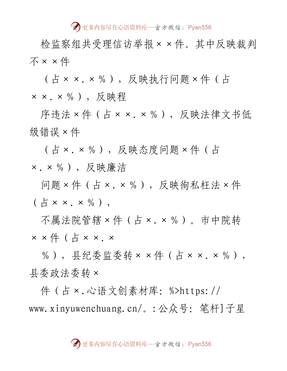 [调研报告] 法院纪检监察工作 - 法院纪检监察信访举报工作现状与改进建议.docx_第2页
