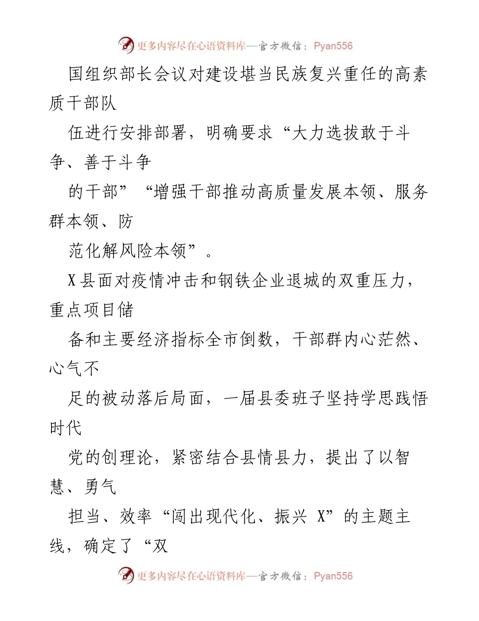 [调研报告] XX市XX县 - “百名干部破百题”专项行动情况报告.docx_第2页