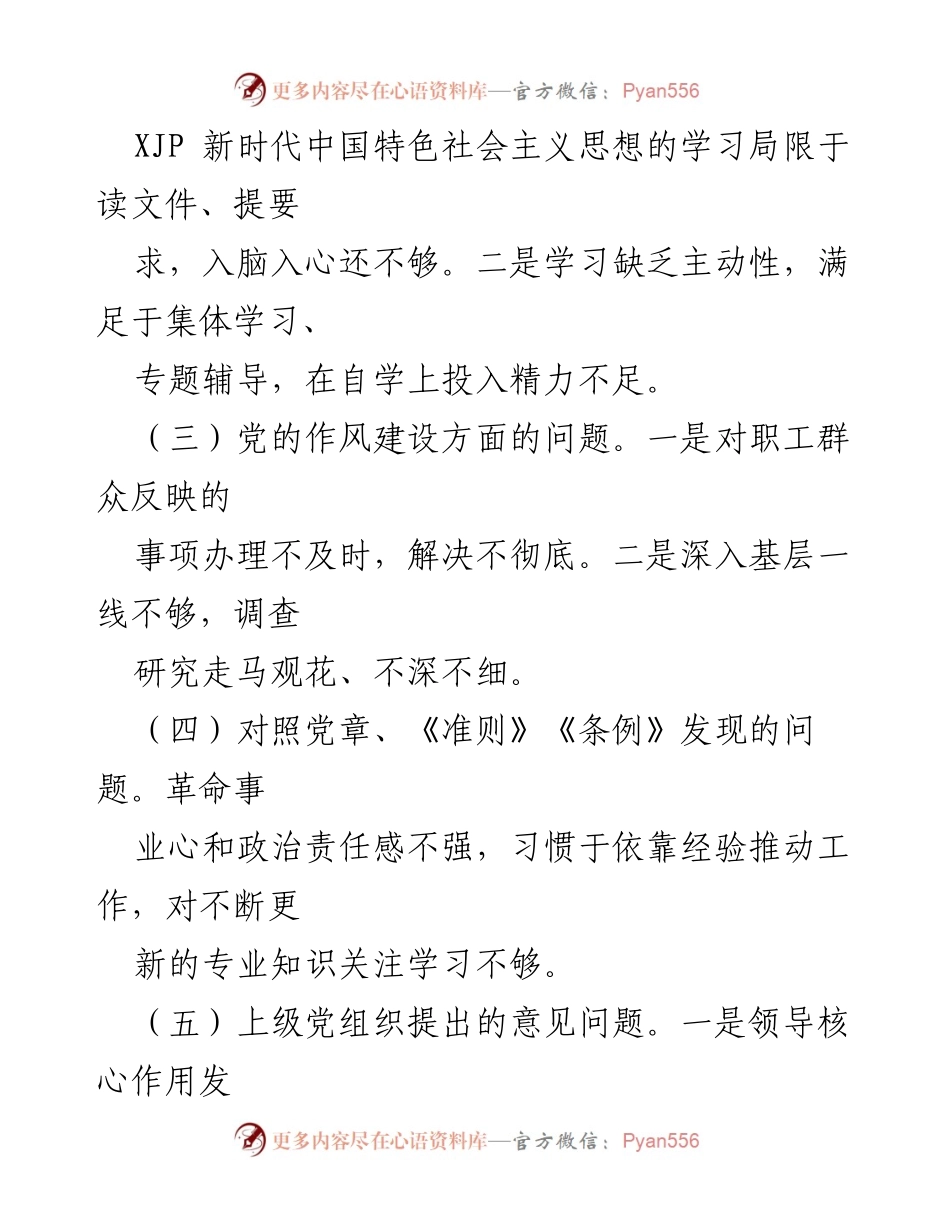 [报告] 领导班子会议 - 领导班子检视问题情况及改进措施报告.docx_第2页