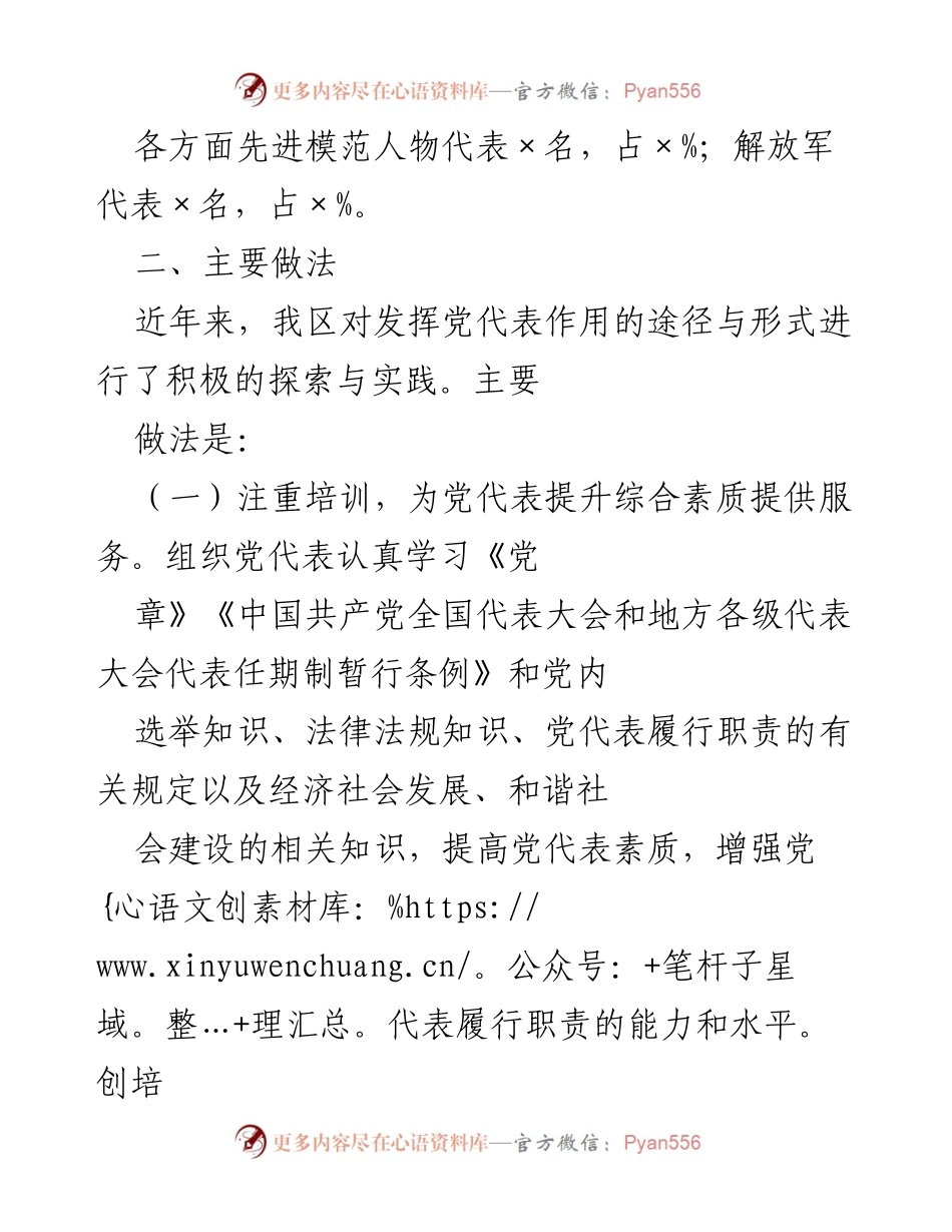 [调研报告] 党代表工作 - 发挥党代表作用的调研与实践总结.docx_第2页