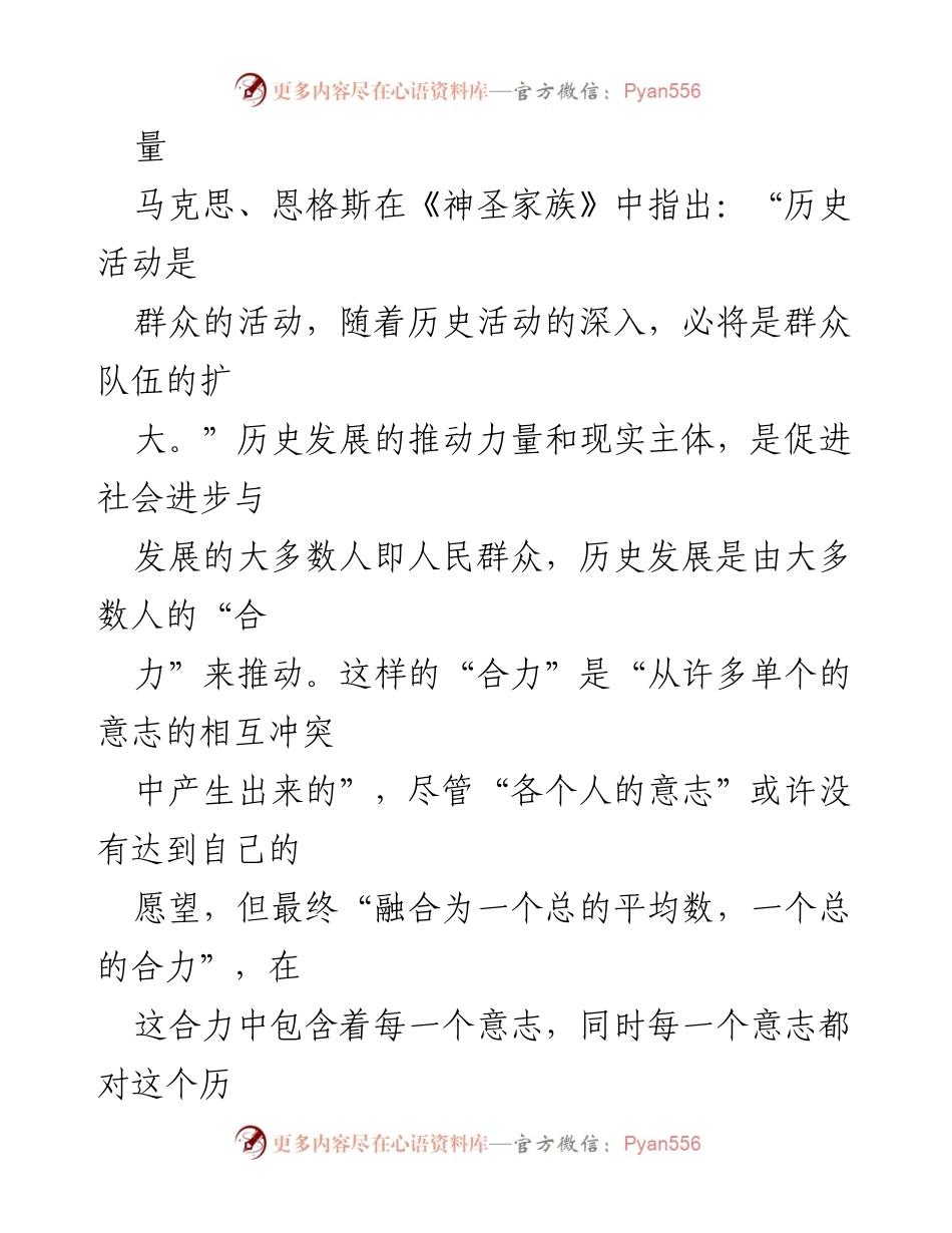 [党课] 党内学习 - 团结奋斗：人民群众是历史的创造者.docx_第2页