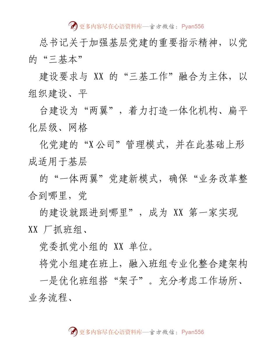 [调研报告] 国企党建 - XX公司基层党建新模式探索与实践.docx_第2页