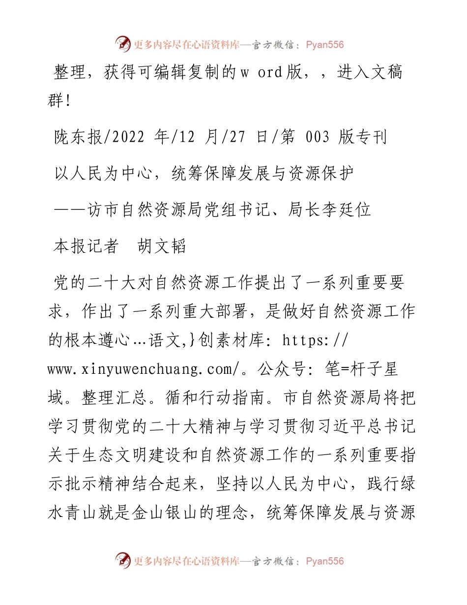 .12.27本报记者胡文韬：以人民为中心，统筹保障发展与资源保护.docx_第1页
