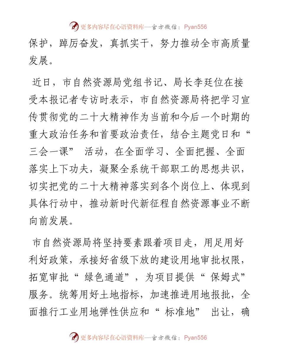 .12.27本报记者胡文韬：以人民为中心，统筹保障发展与资源保护.docx_第2页