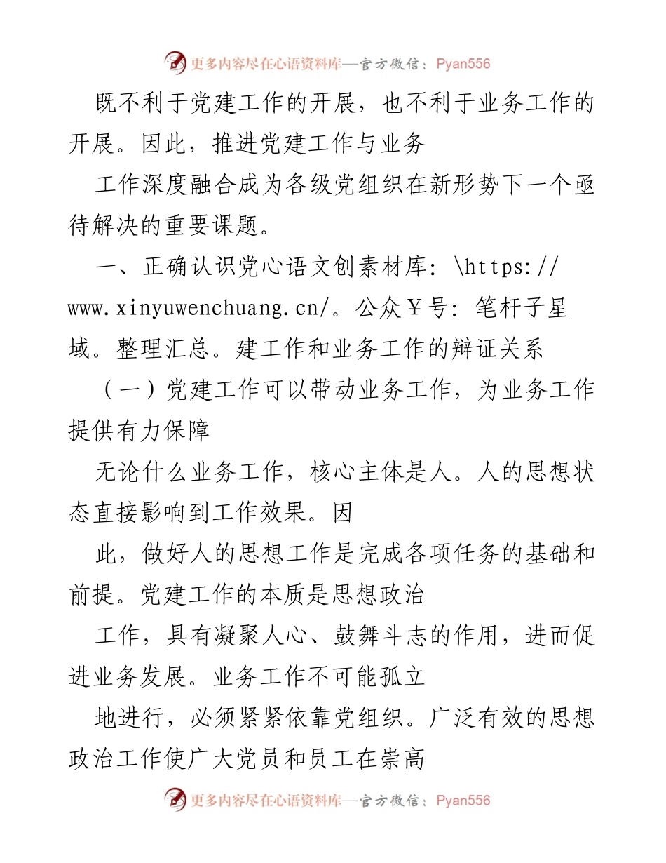 [调研报告] 党建与业务融合 - 加强党建与业务工作的深度融合及对策建议.docx_第2页