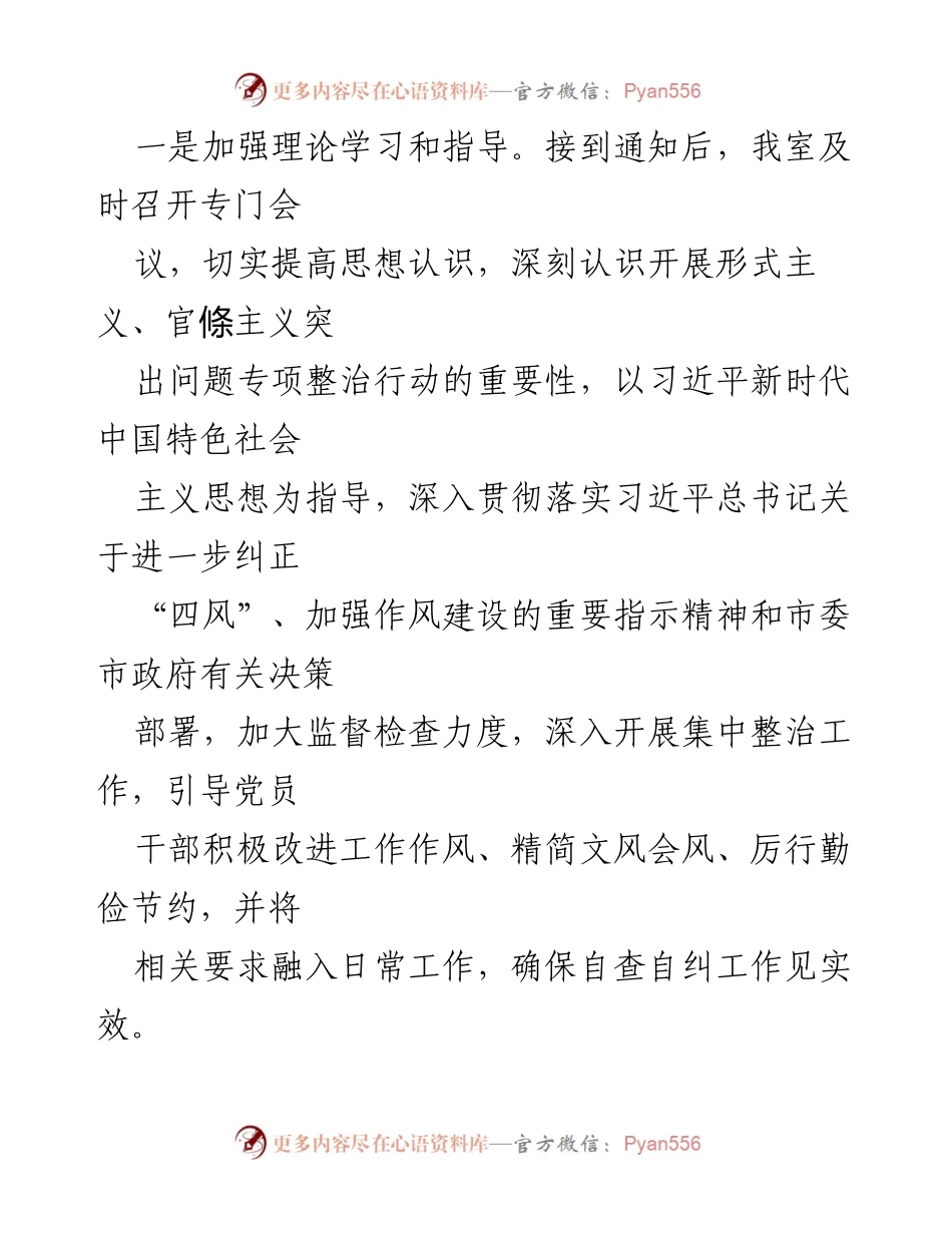 [报告] 形式主义和官僚主义整治 - 形式主义与官僚主义问题专项整治情况报告.docx_第2页