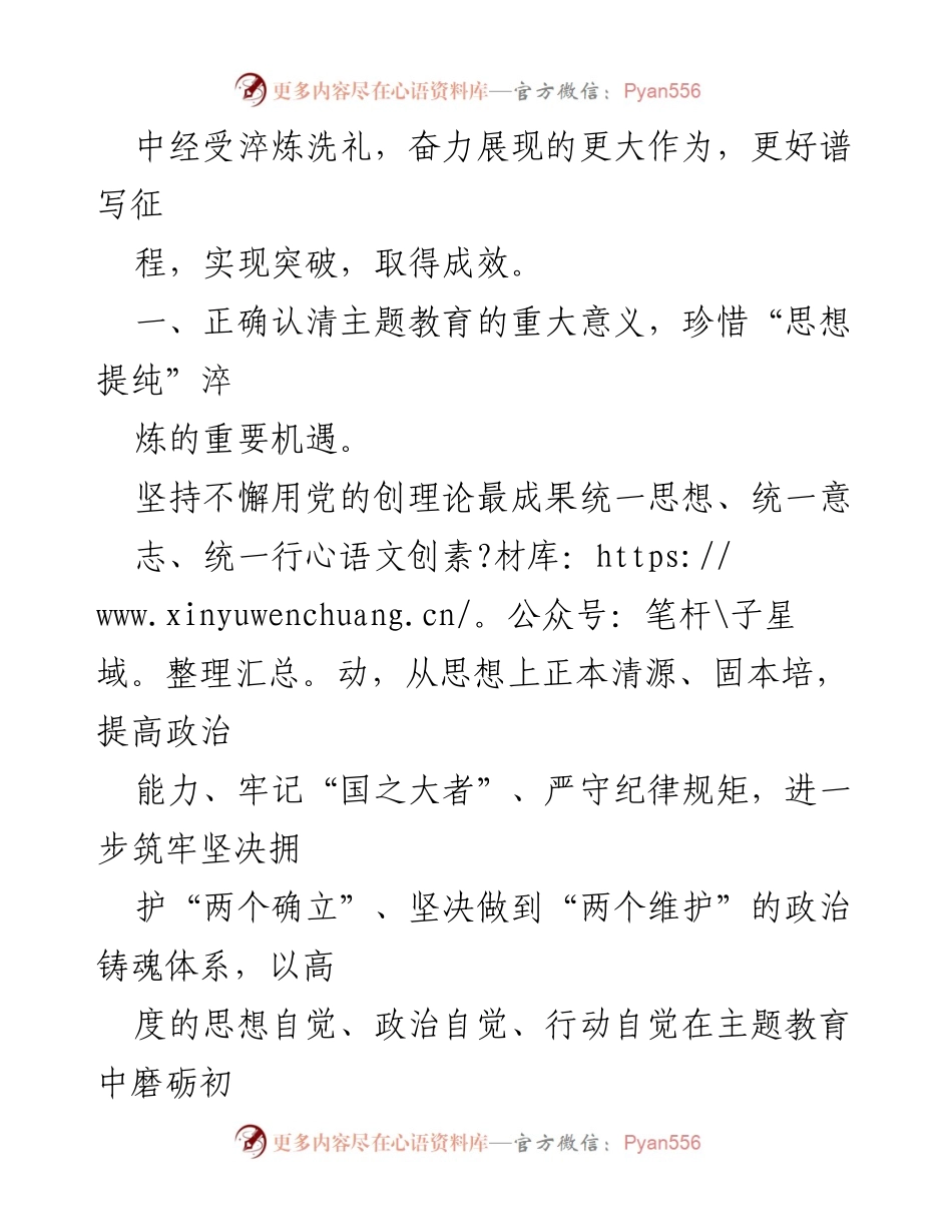 [党课] 主题教育 - 自觉接受淬炼，奋力展现作为.docx_第2页