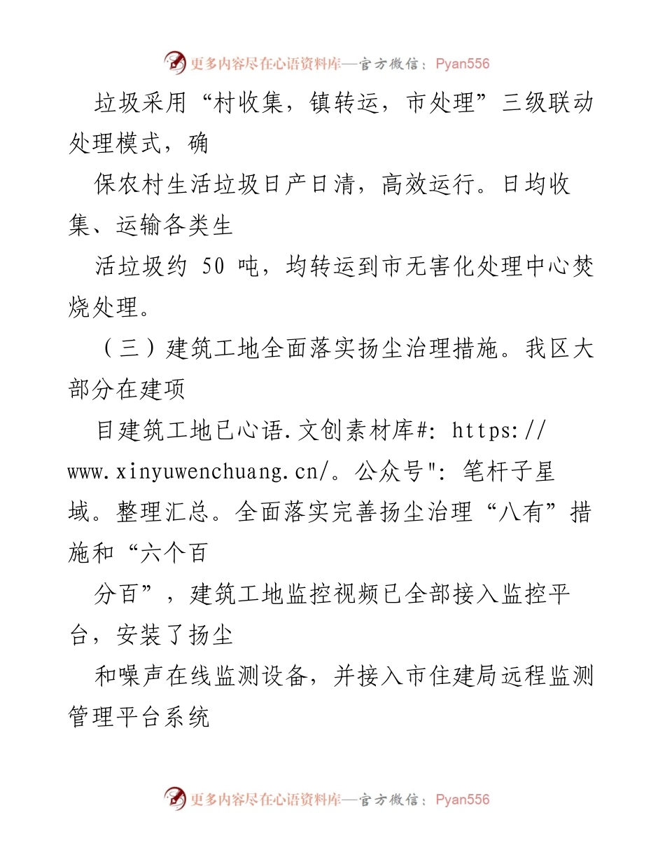 [表态发言] 生态环境保护工作会议 - 建设局2023年生态环境保护工作进展与整改措施.docx_第2页