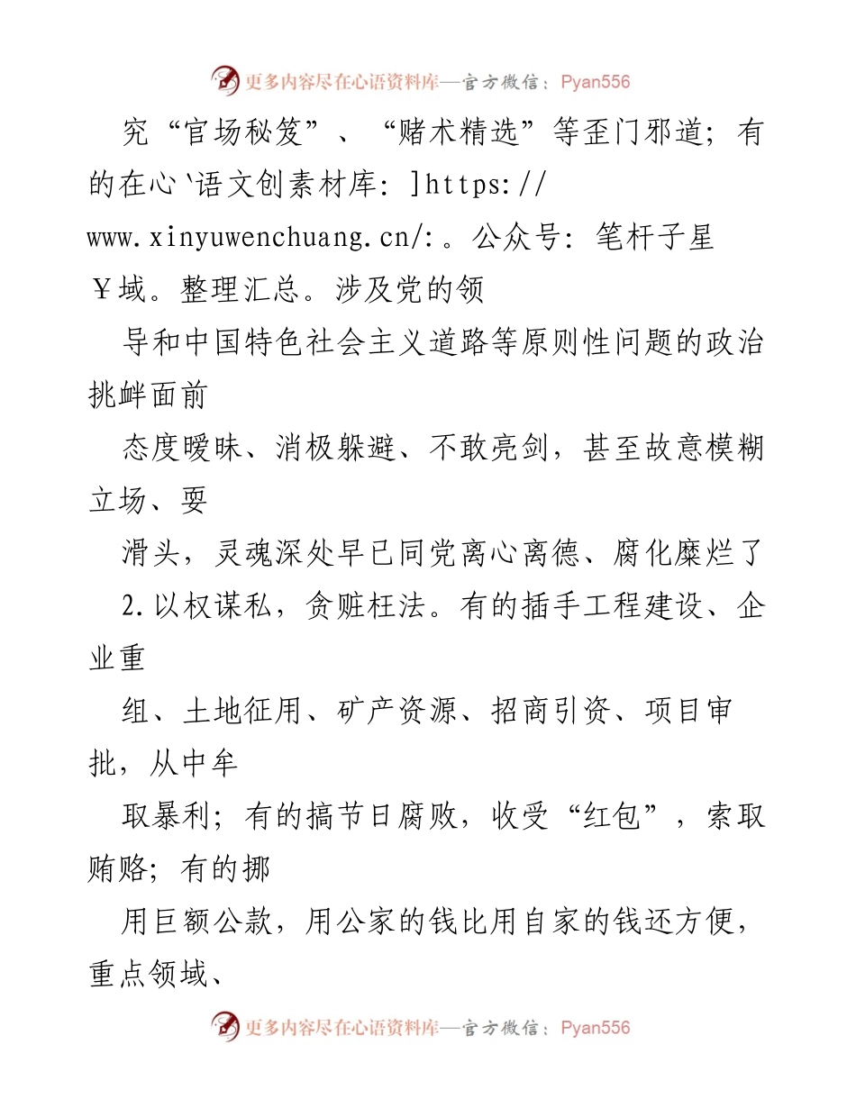 [调研报告] 反腐倡廉工作 - 不严不实问题及其原因分析.docx_第2页