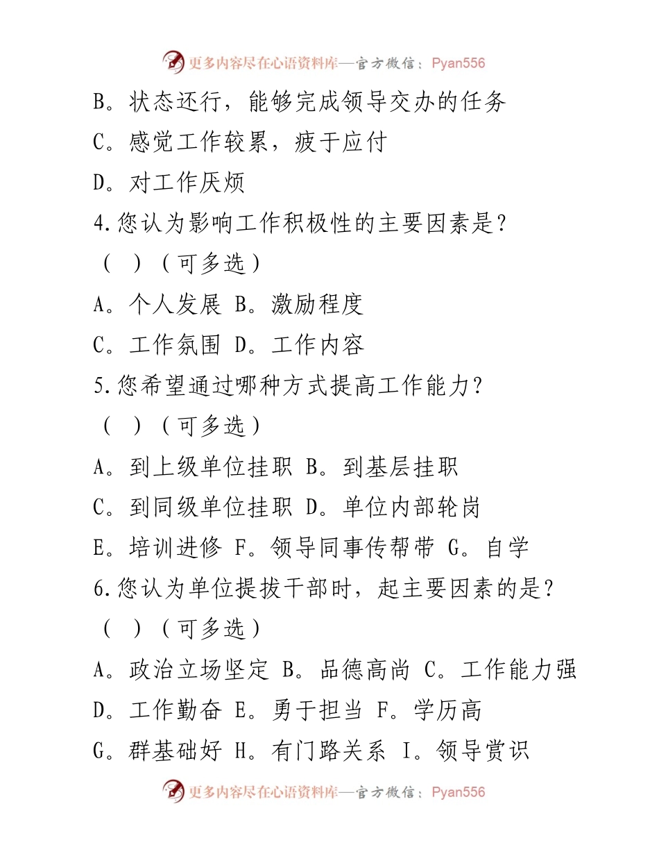 [调研报告] 党员干部思想状况 - 党员干部思想状况调查问卷分析.docx_第2页