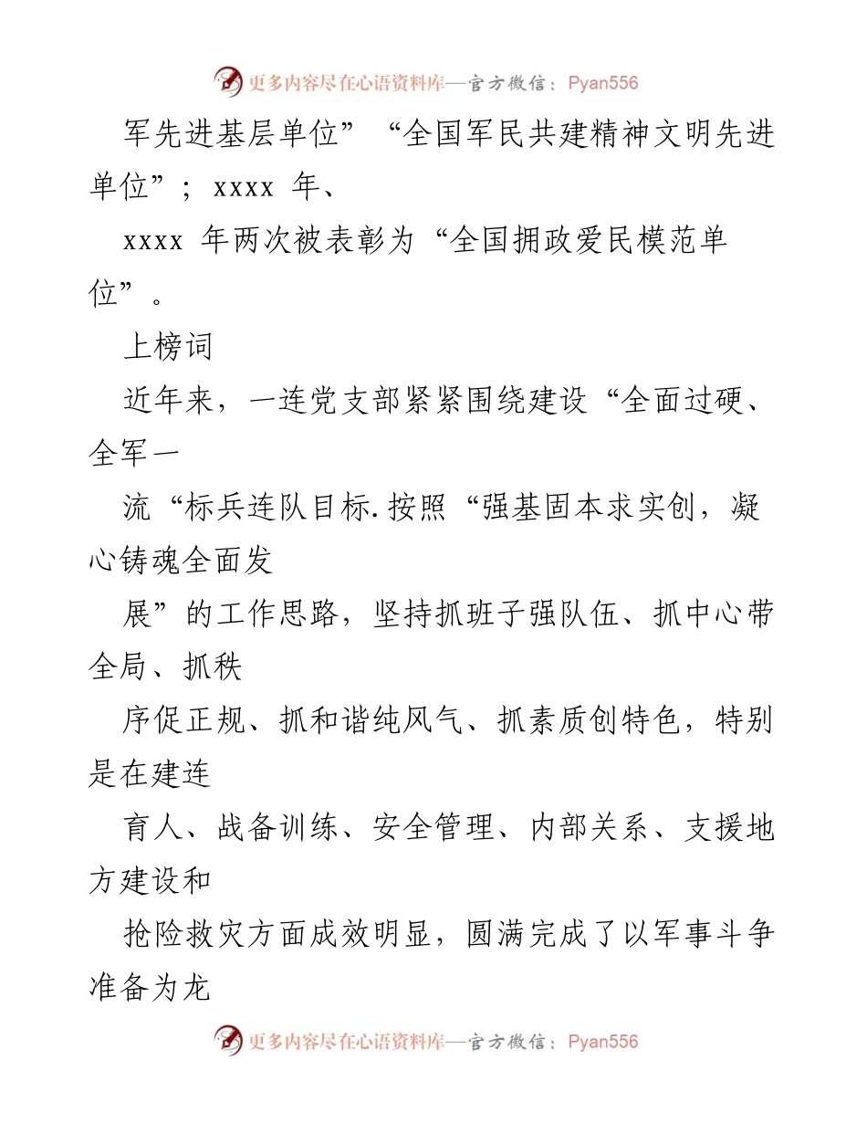 [材料汇编] 先进基层党组织表彰 - 全国创先争优先进基层党组织典型材料汇编.docx_第2页