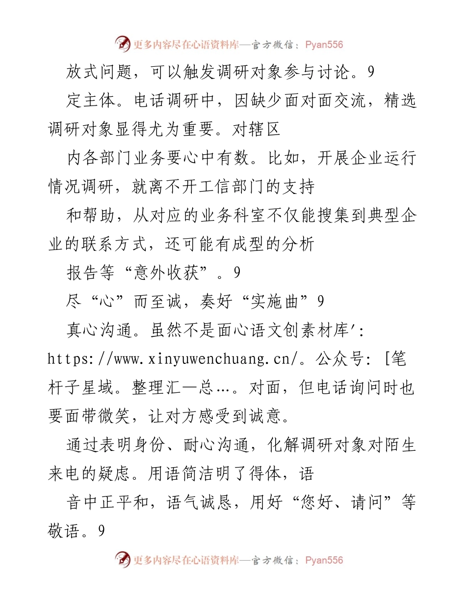 [调研报告] 电话调研实践 - “三部曲”电话调研实施指南.docx_第2页